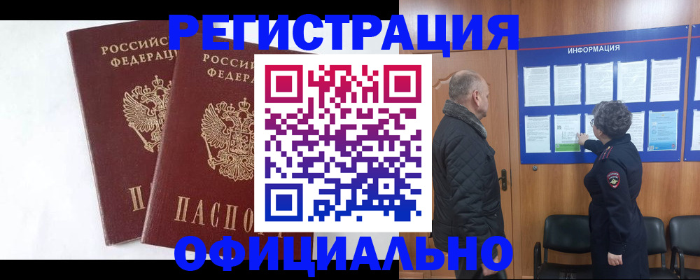 временная регистрация надежно в Краснозаводске